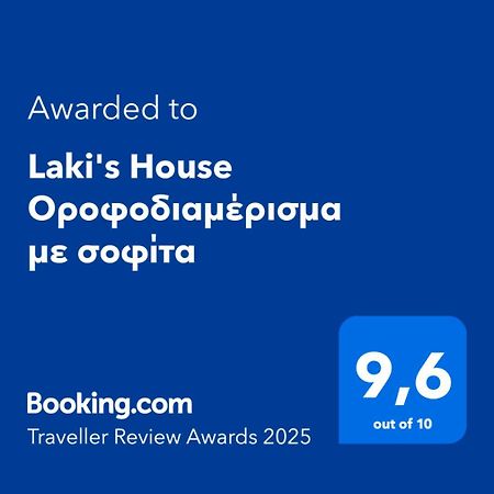 Laki'S House Οροφοδιαμέρισμα Με Σοφίτα Thermo Zewnętrze zdjęcie